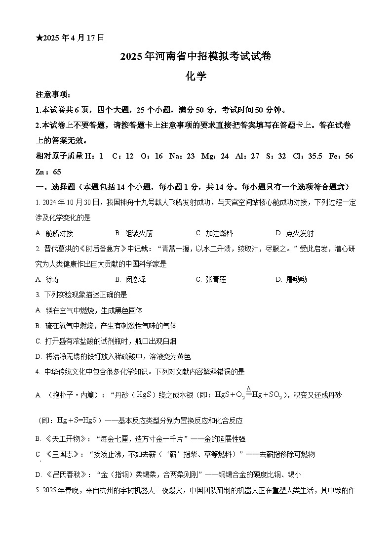 2025年河南省信阳市潢川县中考一模化学试题（原卷版+解析版）（中考模拟）第1页