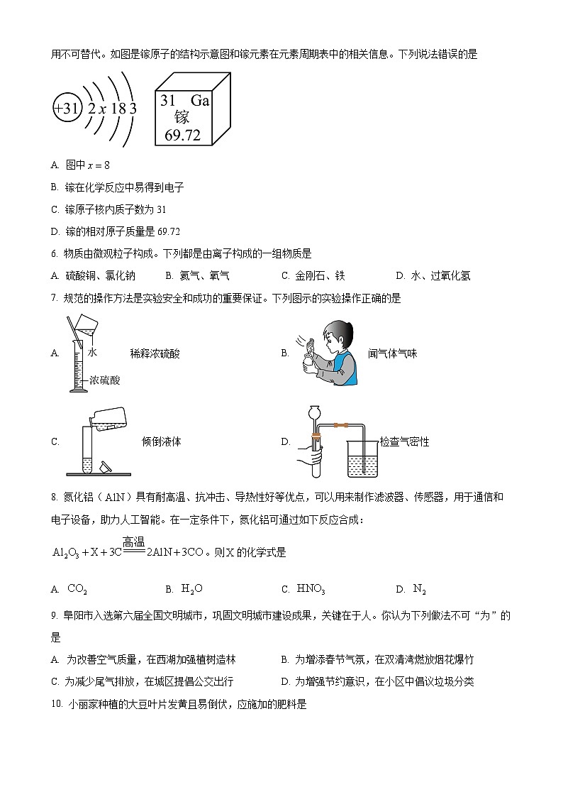 2025年河南省信阳市潢川县中考一模化学试题（原卷版+解析版）（中考模拟）第2页