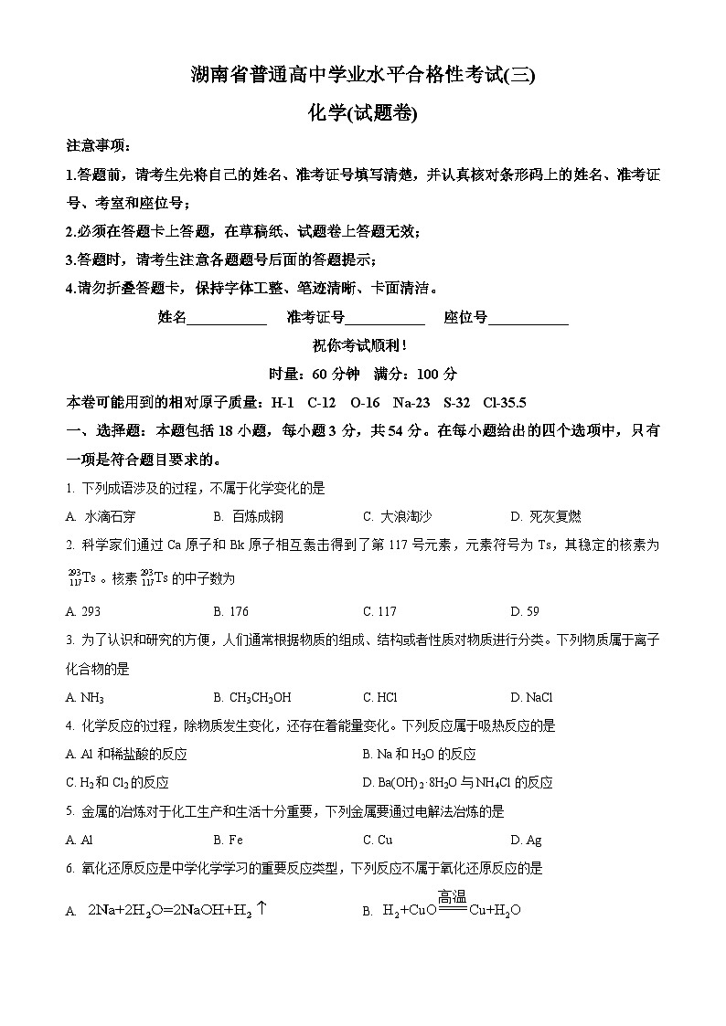 2025年湖南省娄底市学业水平考试（三）化学试题（中考模拟）第1页