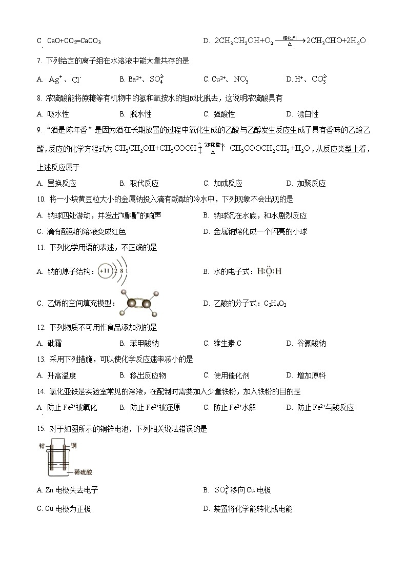 2025年湖南省娄底市学业水平考试（三）化学试题（中考模拟）第2页