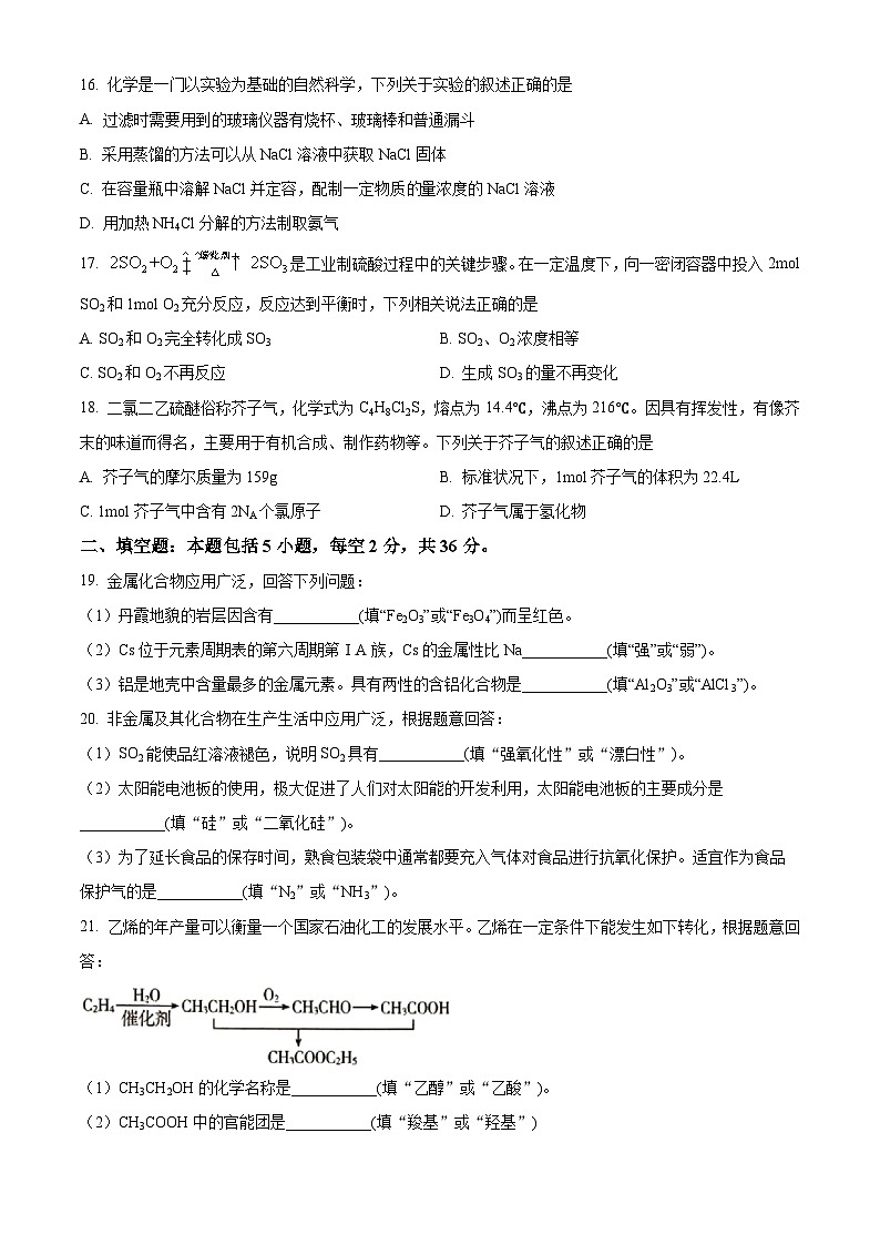 2025年湖南省娄底市学业水平考试（三）化学试题（中考模拟）第3页