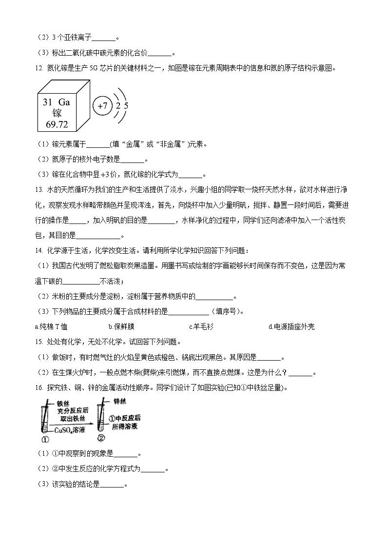 2025年吉林省吉林市第二十三中学中考一模化学试题（中考模拟）第3页