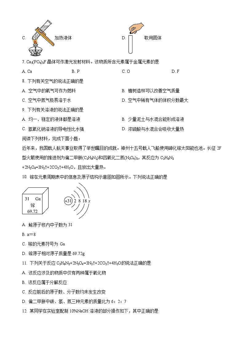 2025年江苏省苏州市吴中、吴江、相城区中考一模化学试题（原卷版+解析版）（中考模拟）第2页