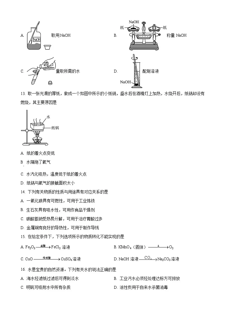 2025年江苏省苏州市吴中、吴江、相城区中考一模化学试题（原卷版+解析版）（中考模拟）第3页