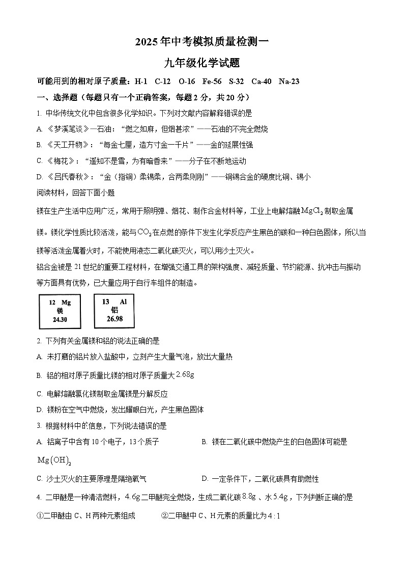 2025年江苏省徐州市沛县五中集团联盟学区中考一模化学试题（中考模拟）第1页