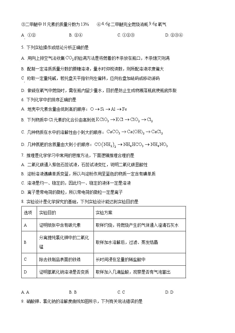2025年江苏省徐州市沛县五中集团联盟学区中考一模化学试题（中考模拟）第2页