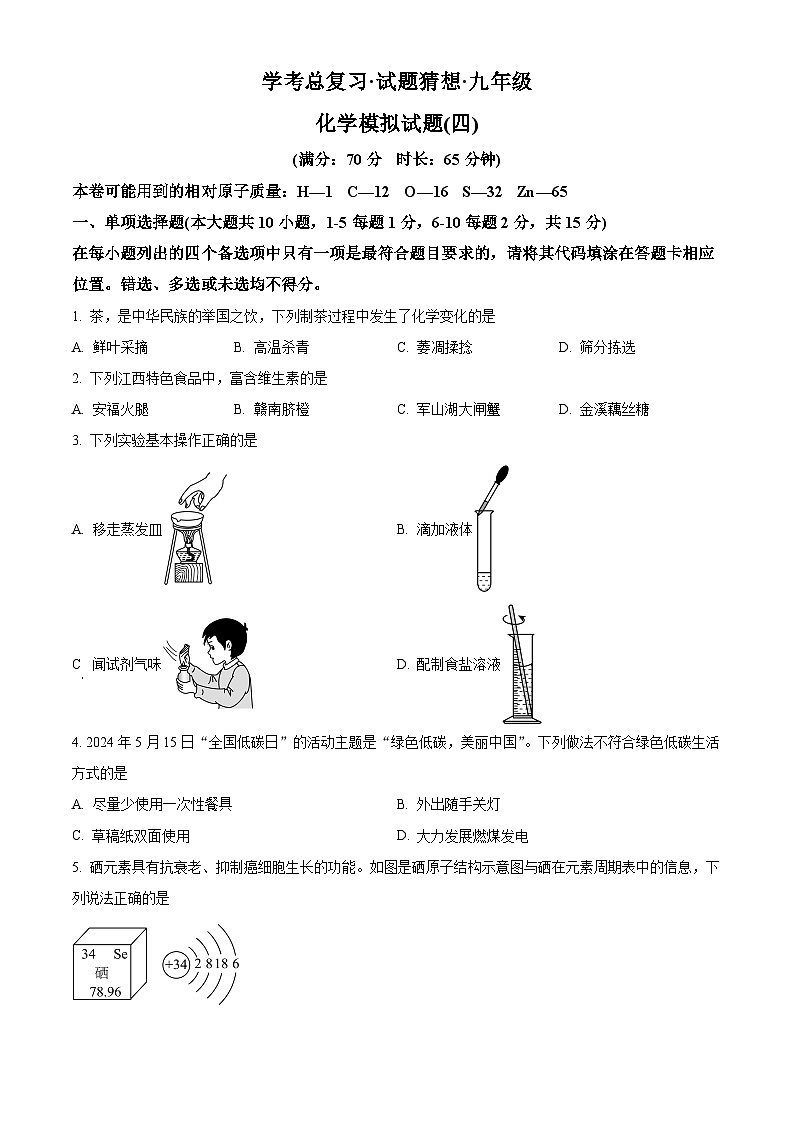 2025年江西省九江市第一中学中考一模化学试题（中考模拟）第1页