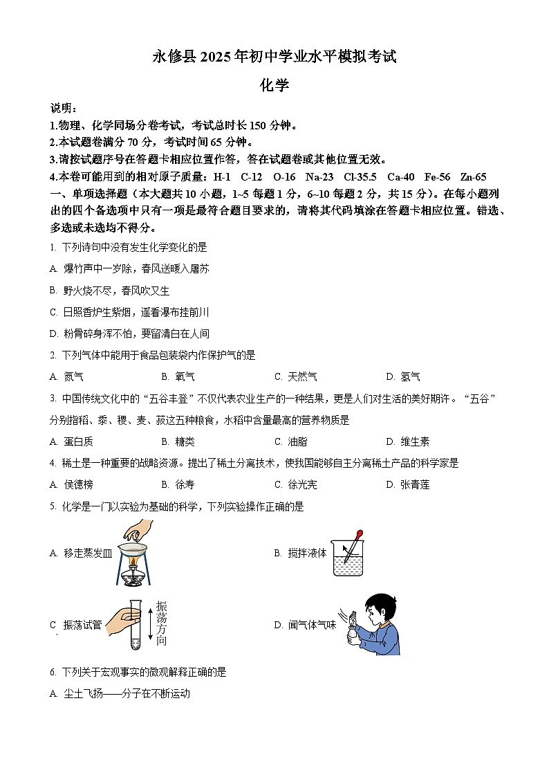 2025年江西省九江市永修县中考二模化学试题（中考模拟）第1页
