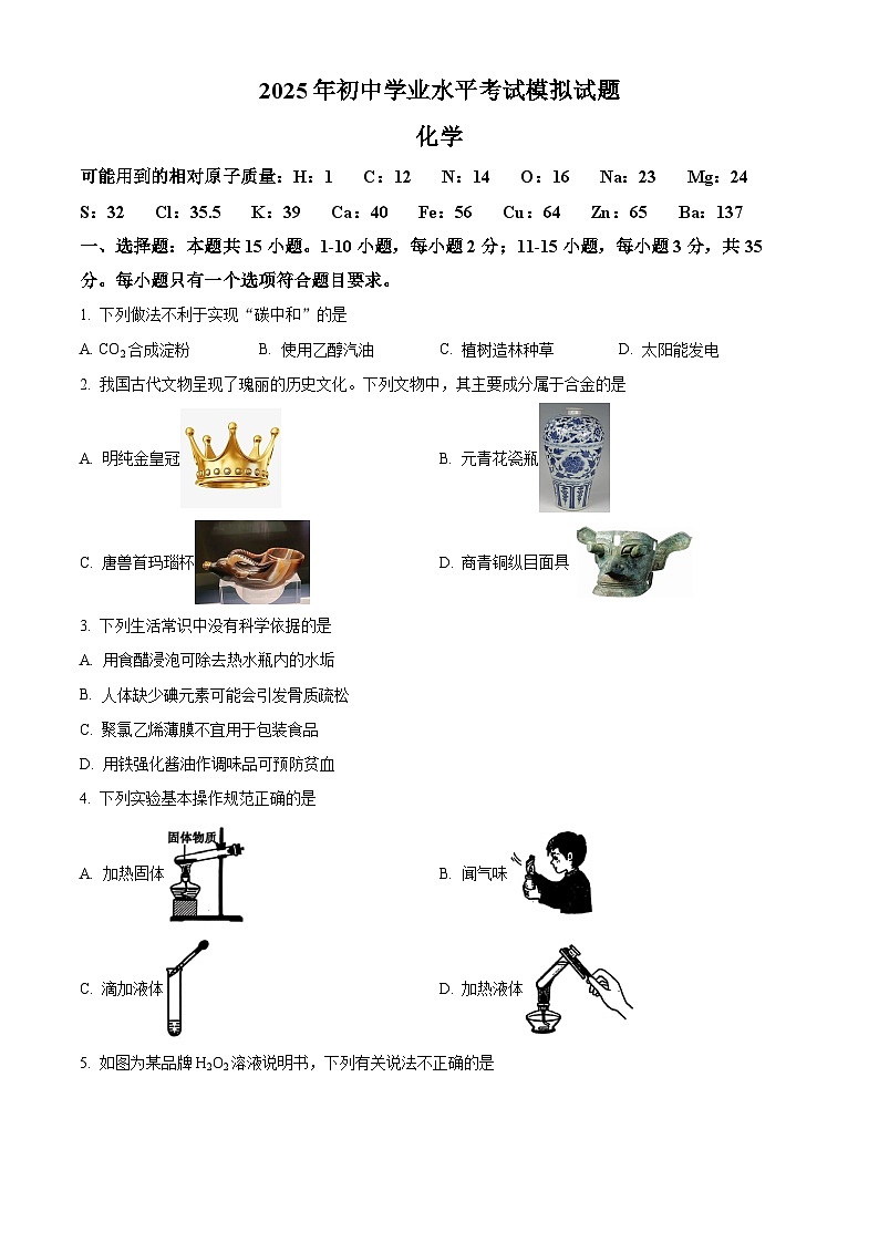 2025年山东省滕州市中考二模化学试题（中考模拟）第1页