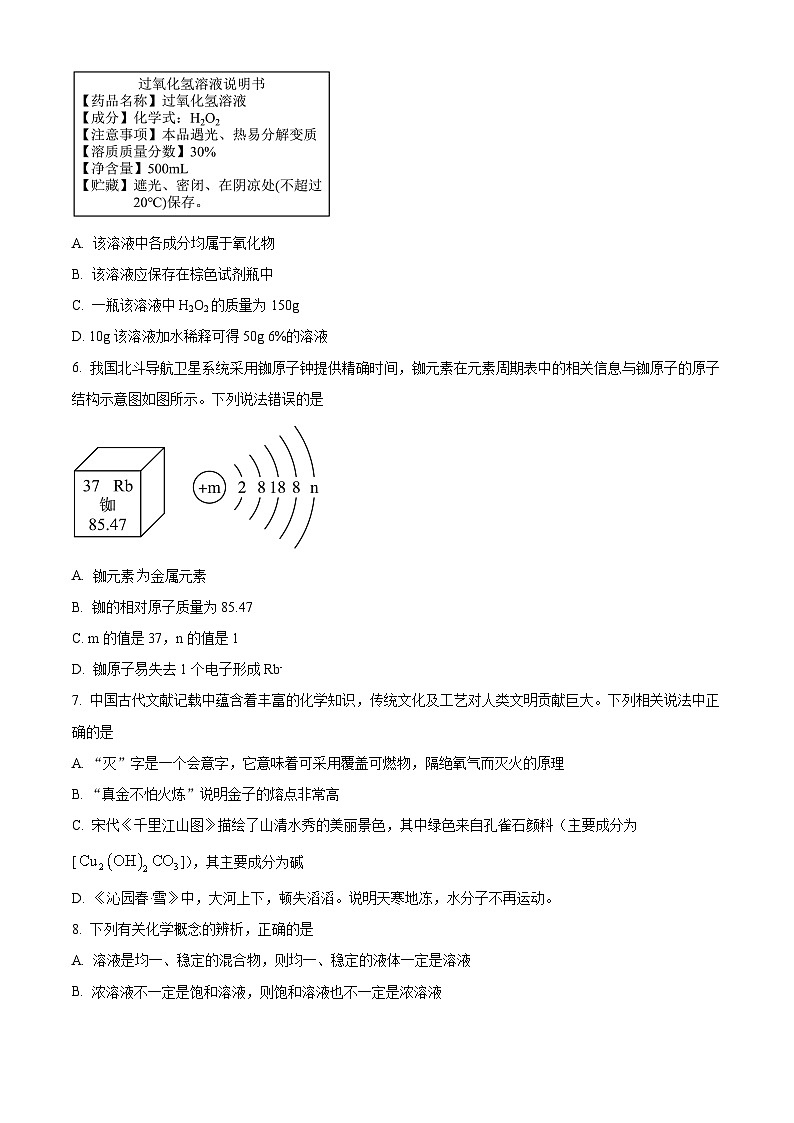 2025年山东省滕州市中考二模化学试题（中考模拟）第2页