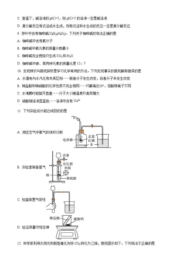 2025年山东省滕州市中考二模化学试题（中考模拟）第3页