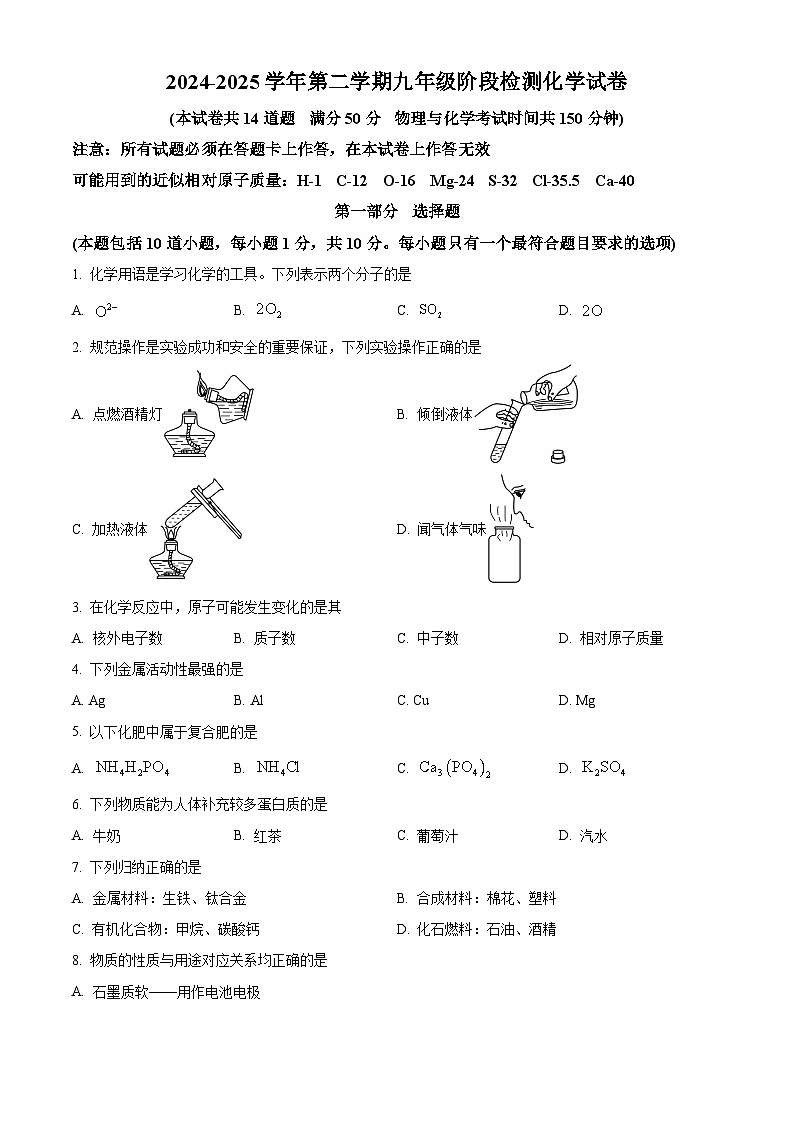 2025年辽宁省盘锦市兴隆台区辽河油田实验中学中考二模化学试题（中考模拟）第1页