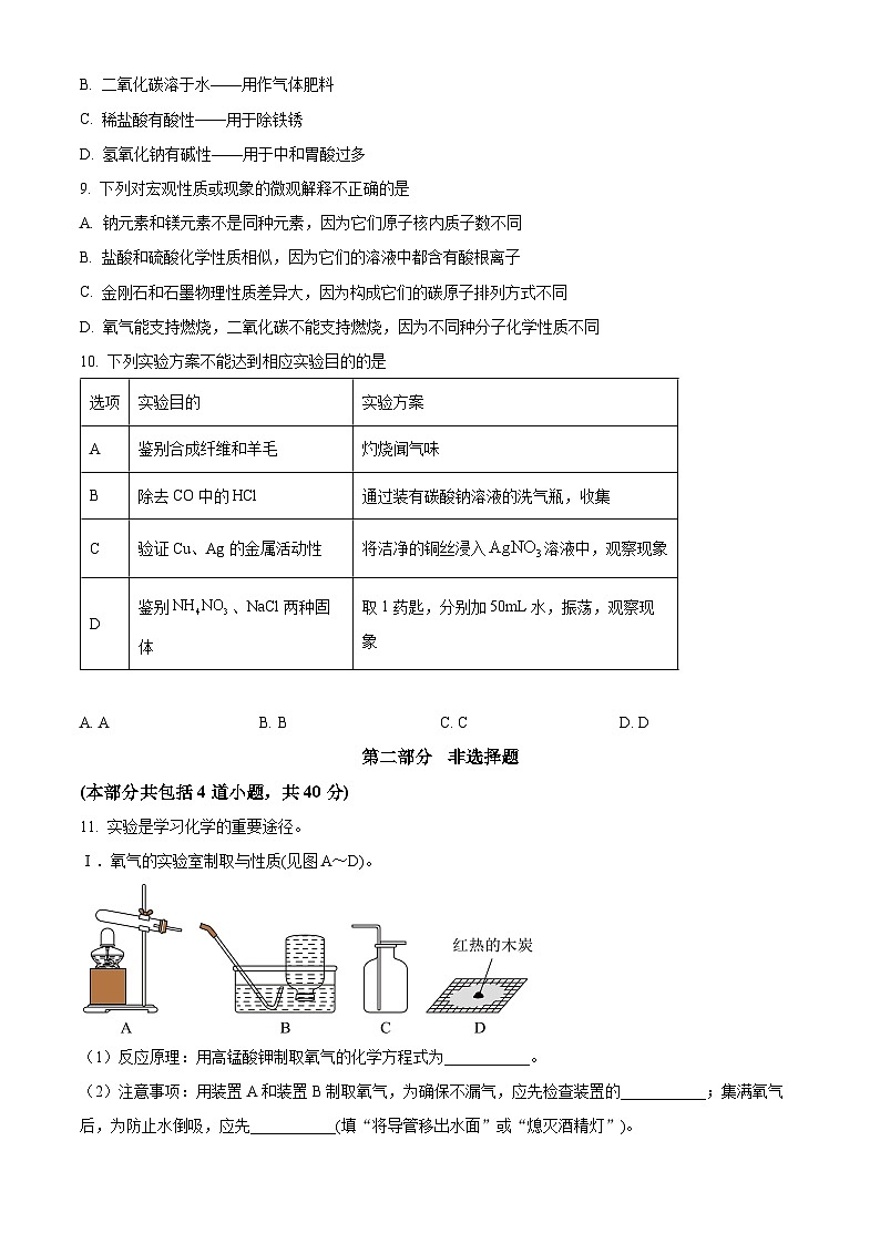 2025年辽宁省盘锦市兴隆台区辽河油田实验中学中考二模化学试题（中考模拟）第2页