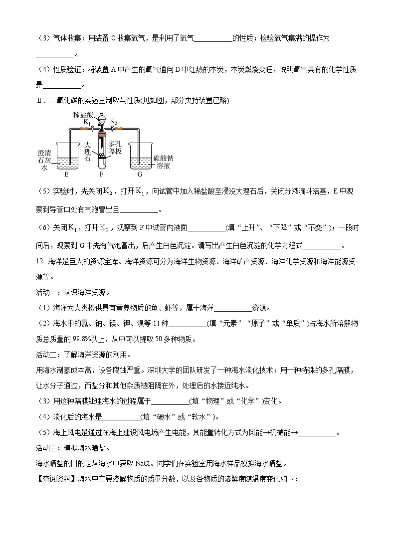 2025年辽宁省盘锦市兴隆台区辽河油田实验中学中考二模化学试题（中考模拟）第3页