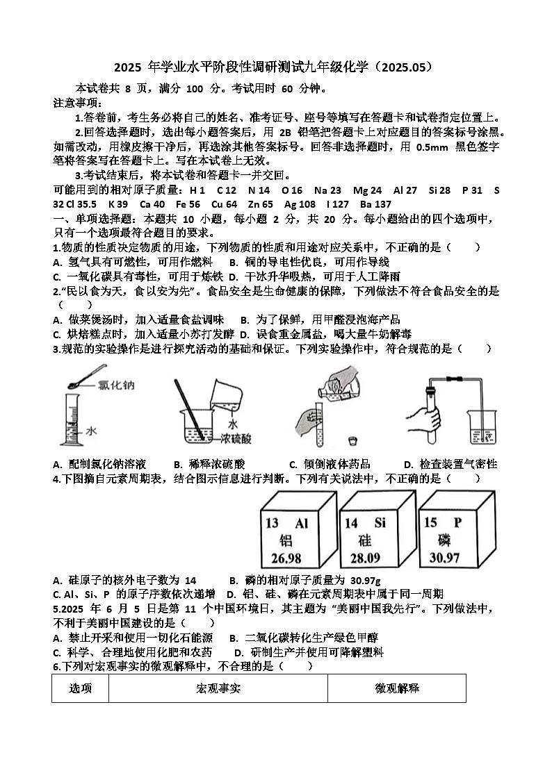 2025年济南槐荫区九年级中考化学二模考试试题（含答案）第1页