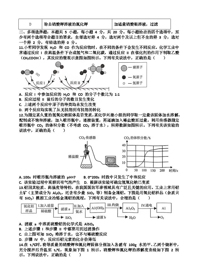 2025年济南槐荫区九年级中考化学二模考试试题（含答案）第3页
