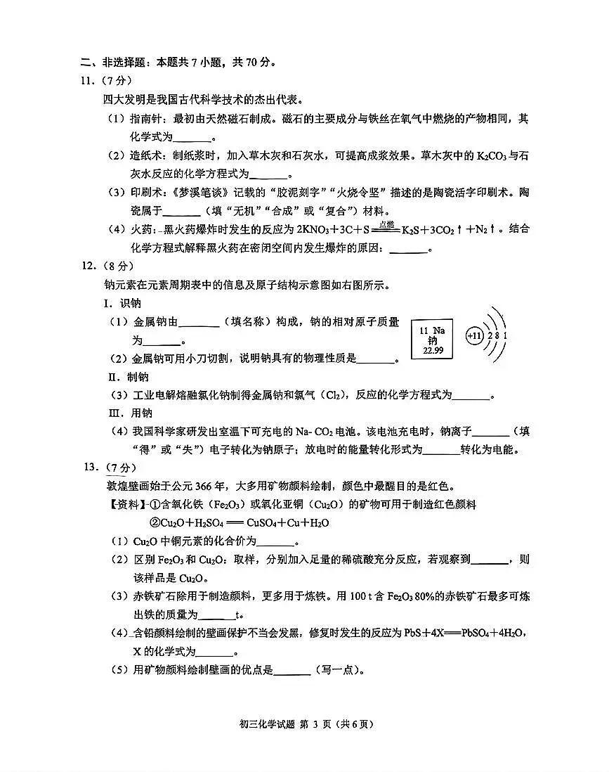 2025福建省泉州市中考二检化学试题第3页