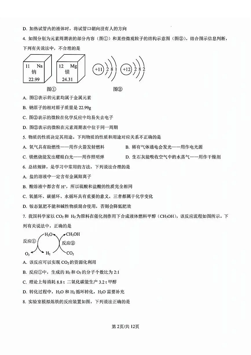 2025年济南市中九年级中考二模前测化学试题及其答案第2页