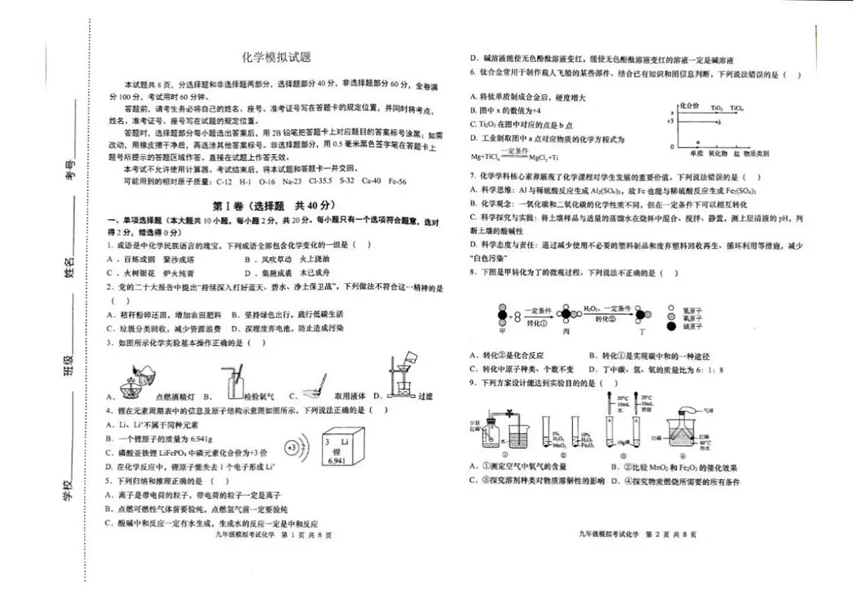 2025年济南市济阳区初三化学二模试题（无答案）第1页