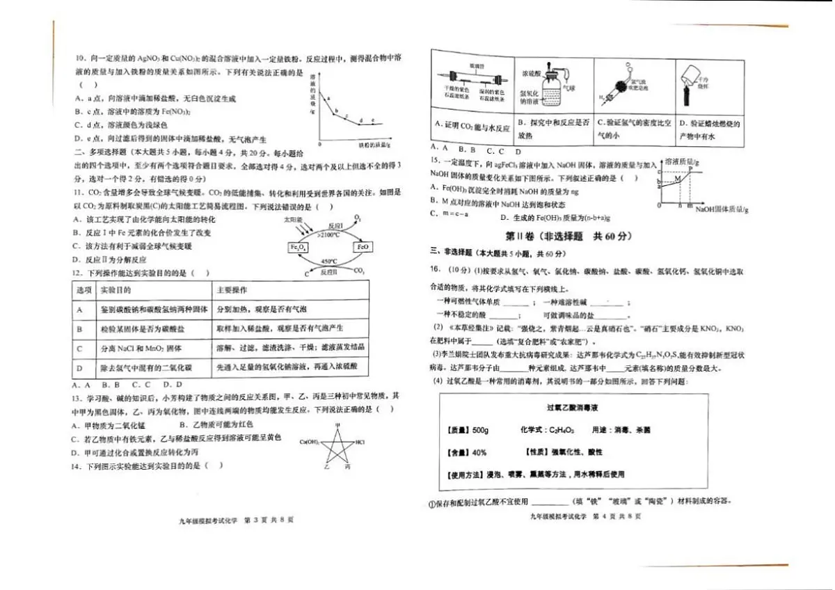2025年济南市济阳区初三化学二模试题（无答案）第2页