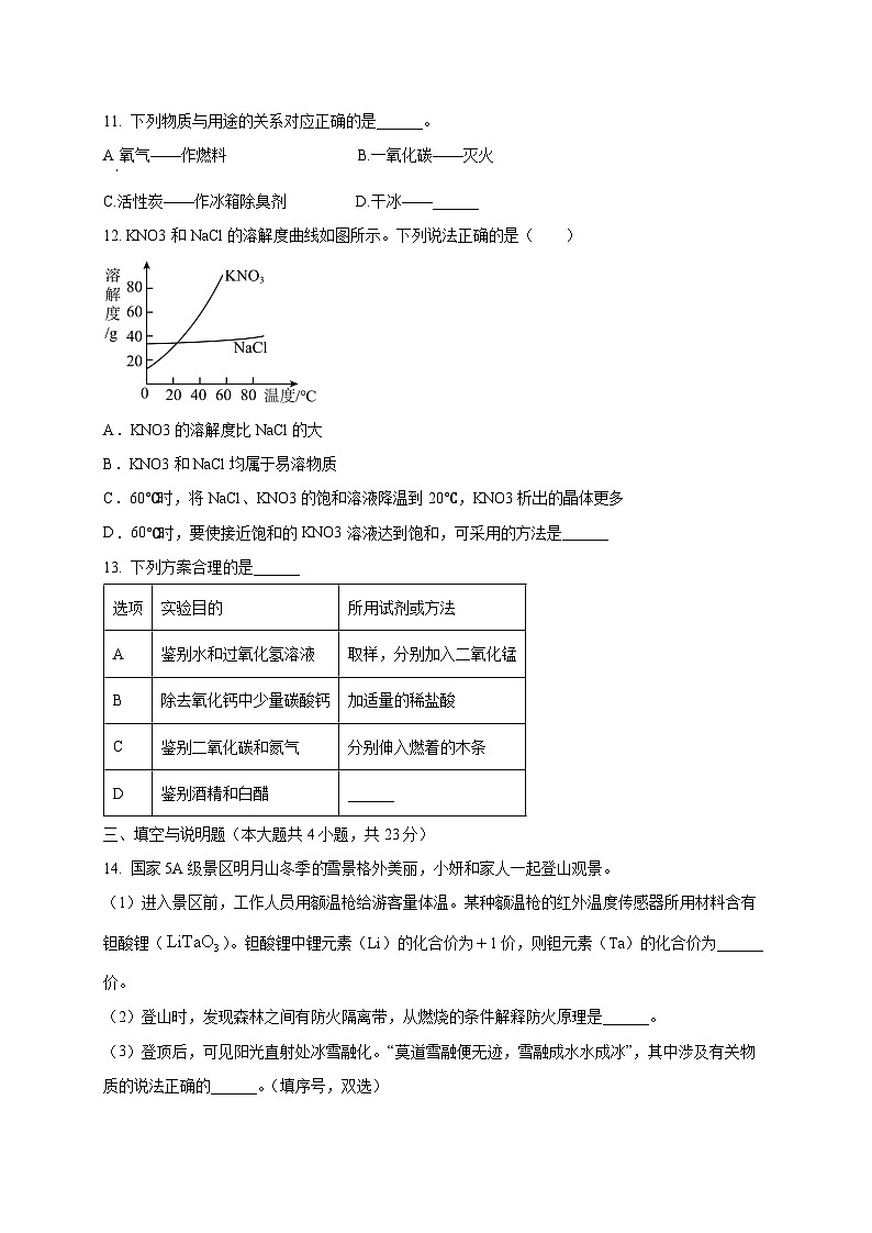 江西省九江市永修县2024-2025学年九年级下学期3月月考化学检测试题（附答案）第3页