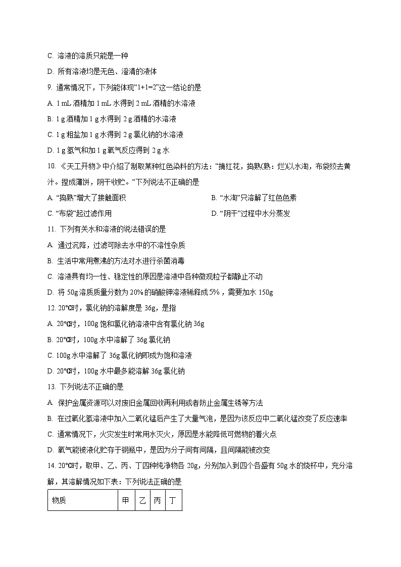 宁夏银川市2025届中考（一模）化学检测试题（附答案）第2页