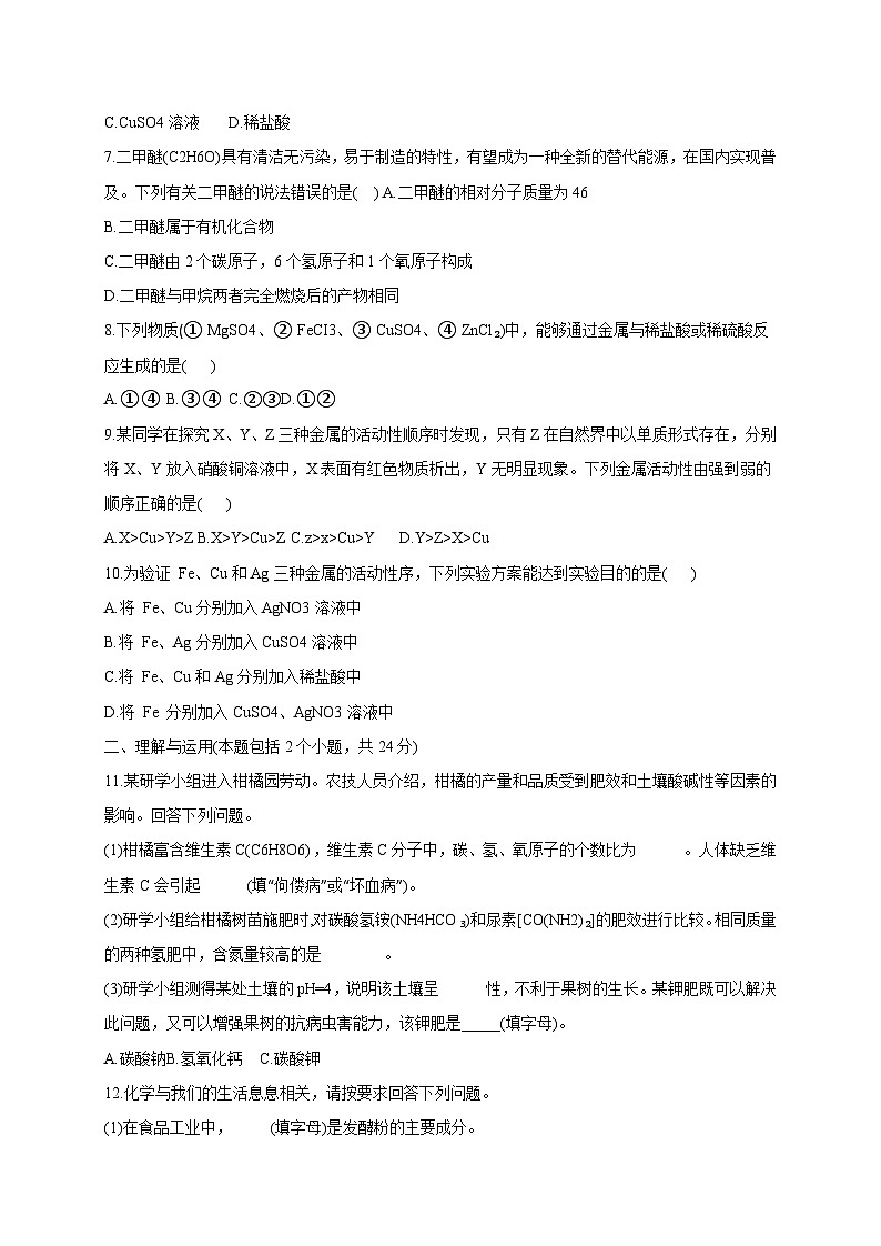 山东省烟台市莱州市2024-2025学年九年级下学期3月月考化学检测试题（附答案）第2页