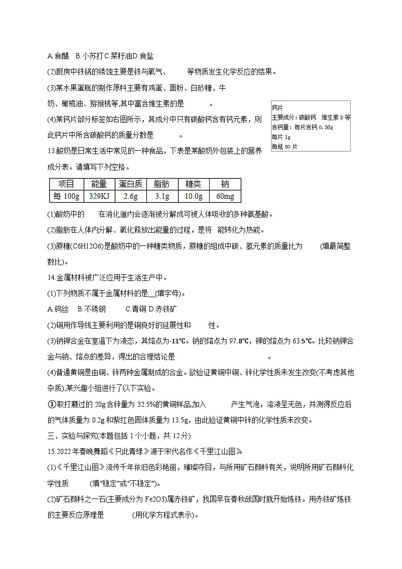 山东省烟台市莱州市2024-2025学年九年级下学期3月月考化学检测试题（附答案）第3页