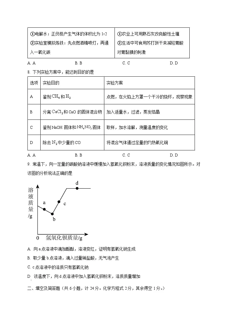 陕西省西安市2025届中考五模化学检测试题（附答案）第3页