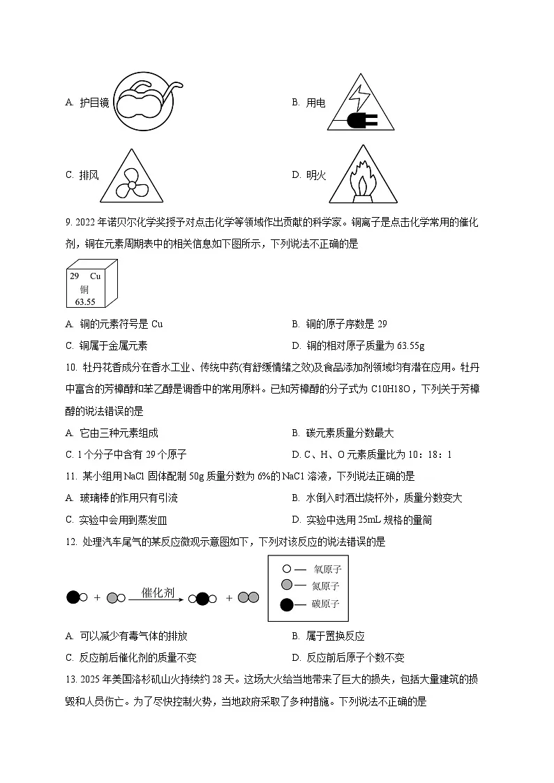 重庆市2024-2025学年九年级下学期3月月考化学检测试题（附答案）第2页