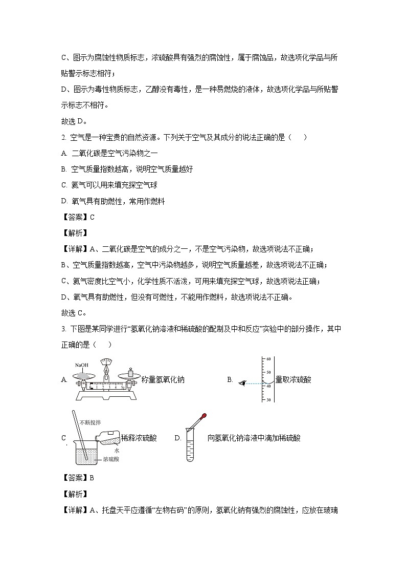 河北省廊坊市固安县2024-2025学年九年级下学期4月期中化学试卷（解析版）第2页