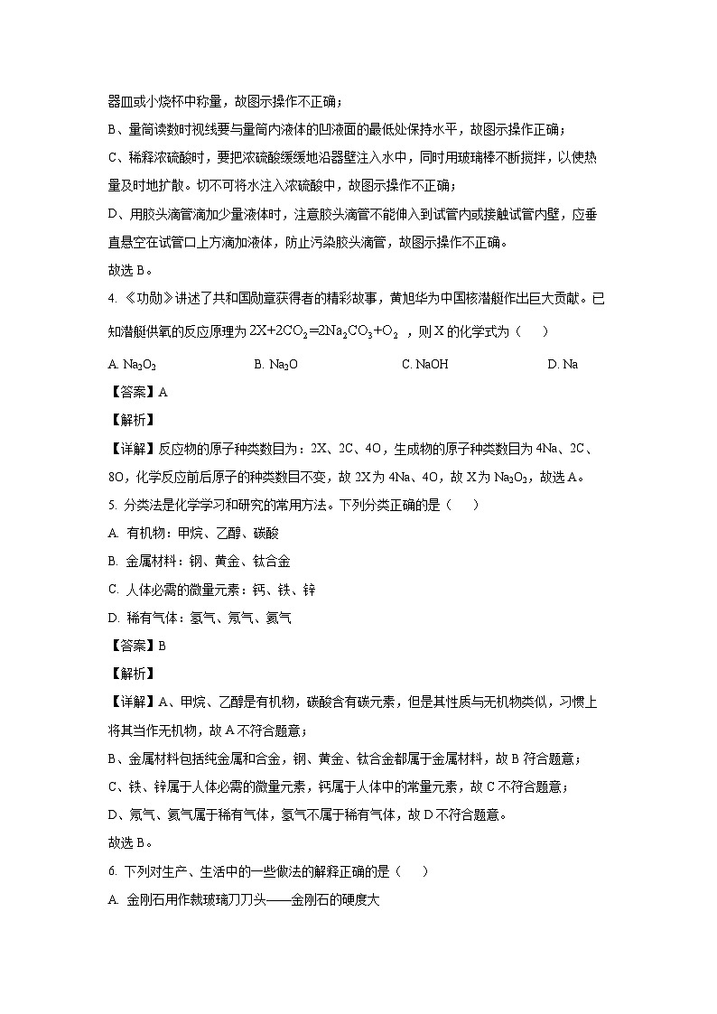 河北省廊坊市固安县2024-2025学年九年级下学期4月期中化学试卷（解析版）第3页