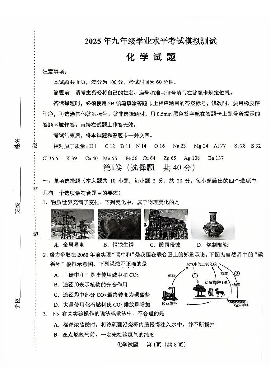 2025年山东省济南市天桥区中考二模化学试题（无答案）第1页
