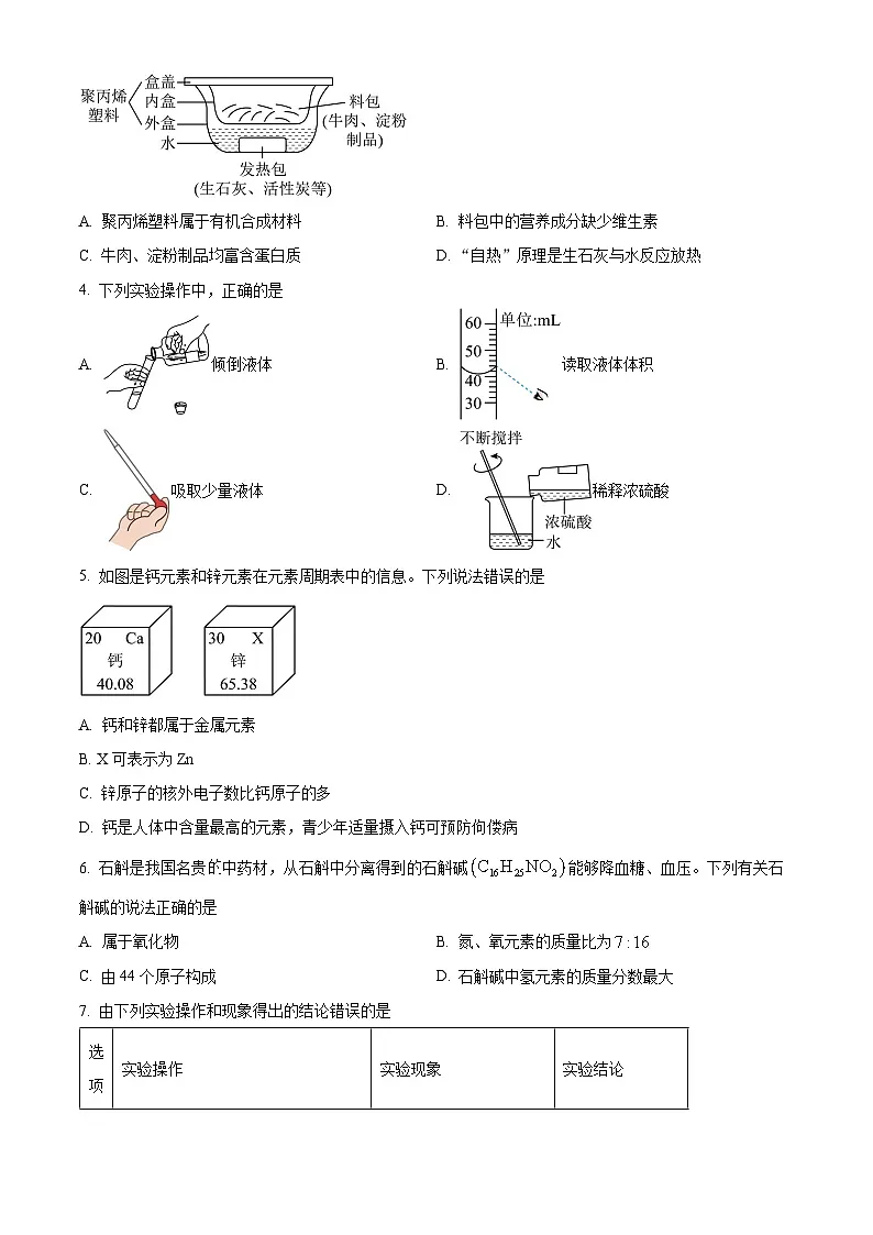 2025年安徽省马鞍山市雨山区中考二模化学试题（原卷版+解析版）第2页