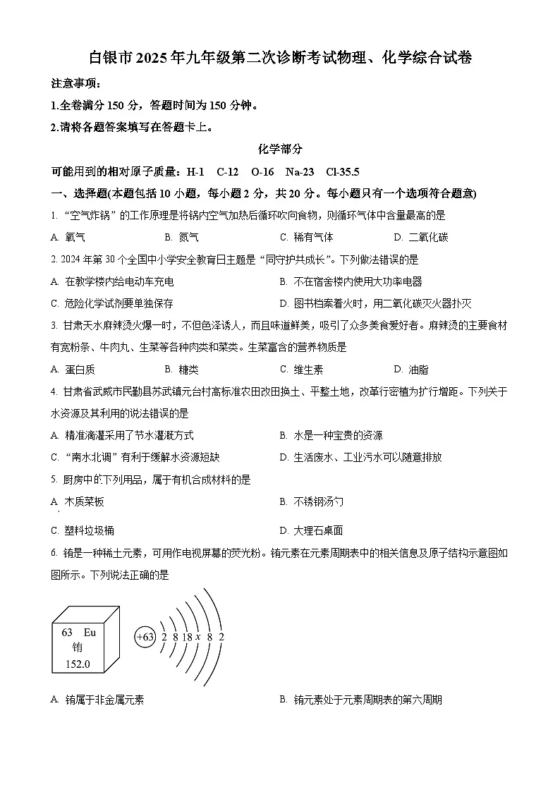 2025年甘肃省白银市中考二模化学试题（原卷版+解析版）第1页