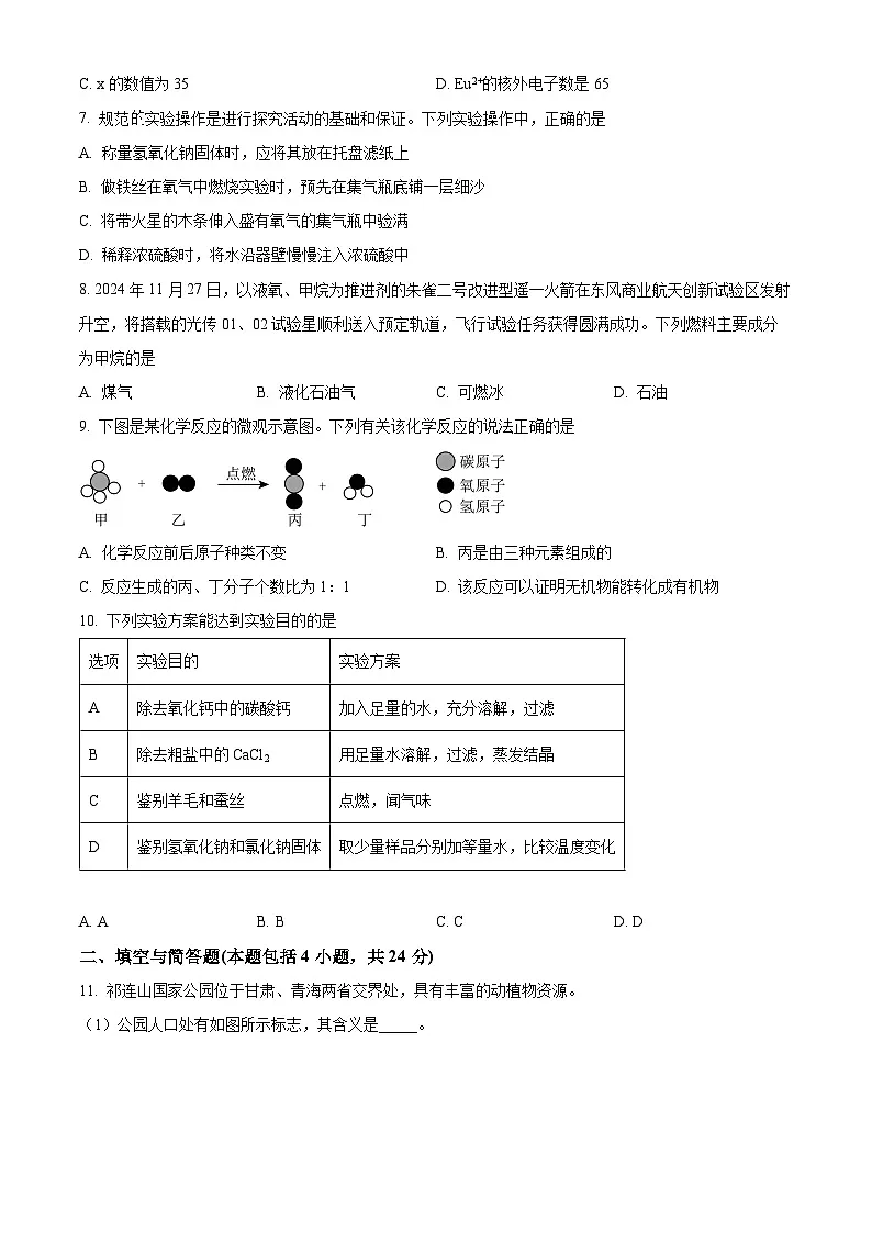 2025年甘肃省白银市中考二模化学试题（原卷版+解析版）第2页