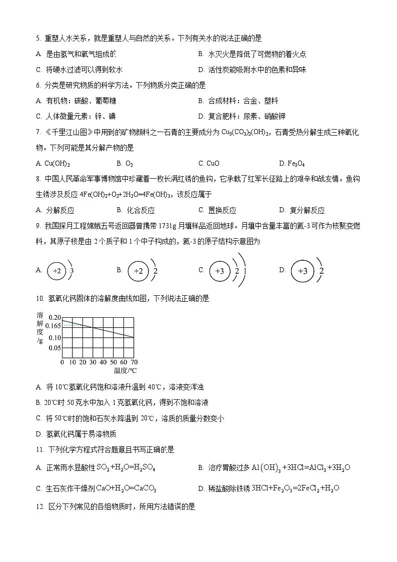 2025年河南省周口市西华县中考二模化学试题（原卷版+解析版）第2页