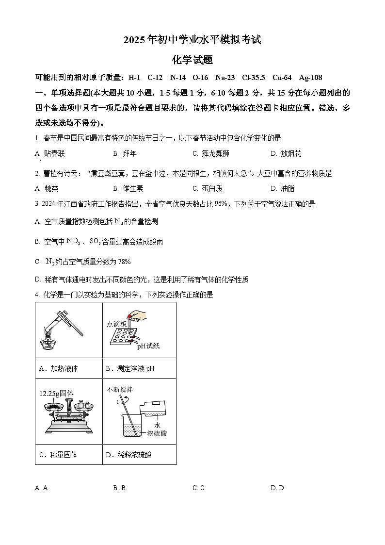 2025年江西省吉安市吉安县中考一模化学试题（原卷版+解析版）第1页