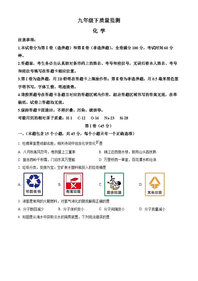 2025年四川省成都市青羊区中考二诊化学试题（原卷版+解析版）第1页