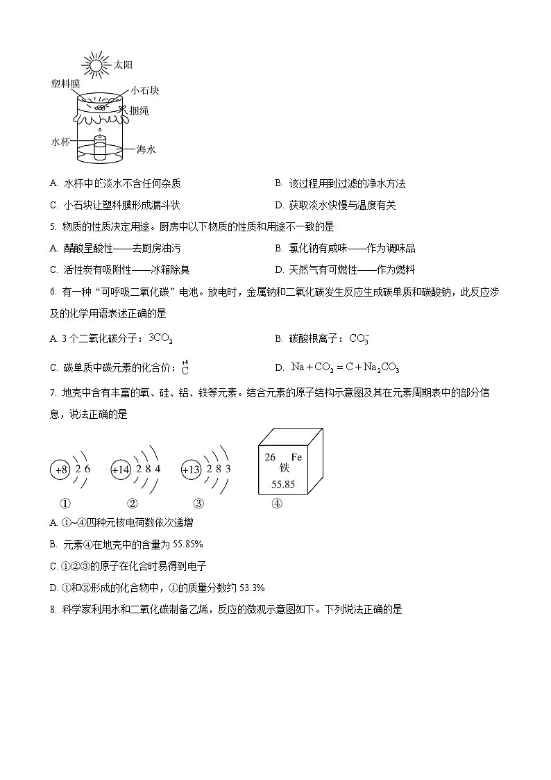2025年四川省成都市青羊区中考二诊化学试题（原卷版+解析版）第2页