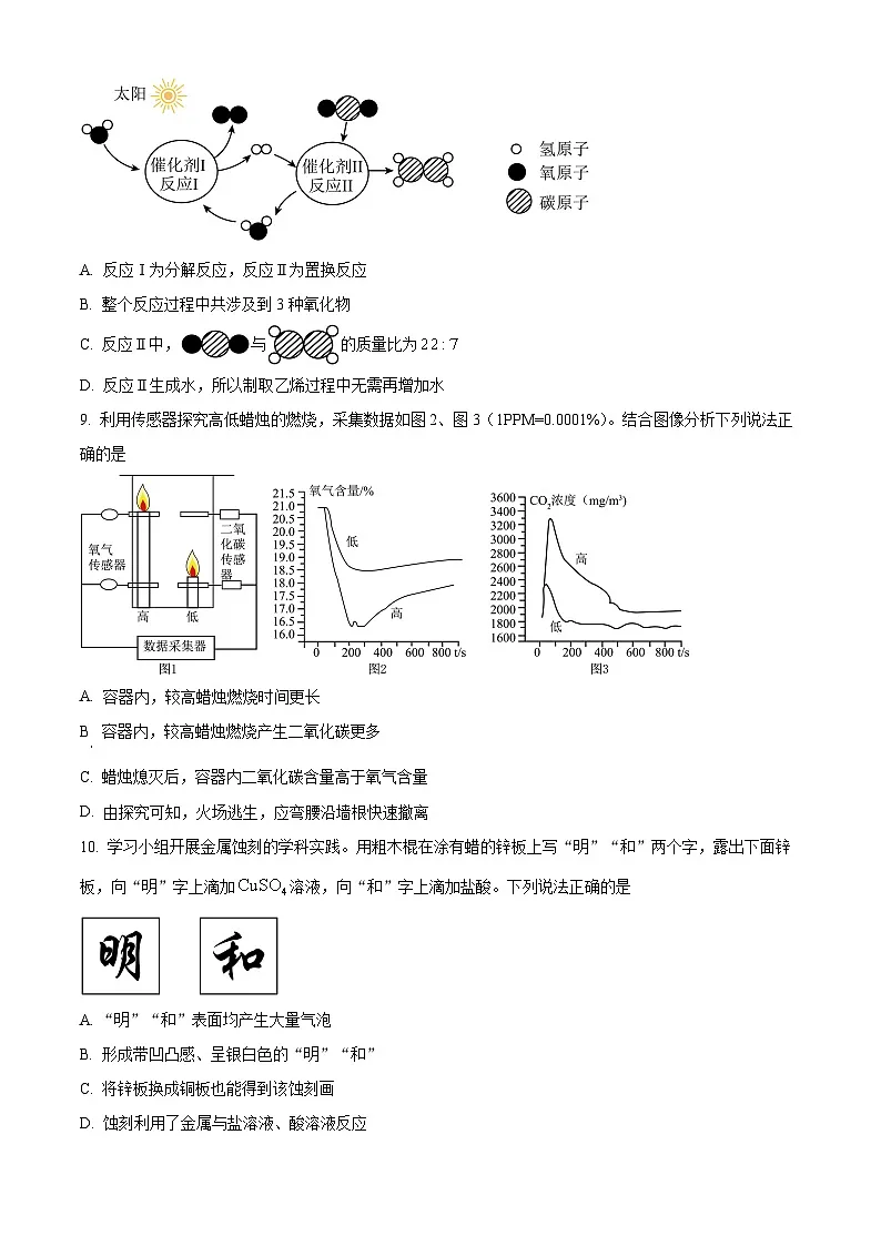 2025年四川省成都市青羊区中考二诊化学试题（原卷版+解析版）第3页