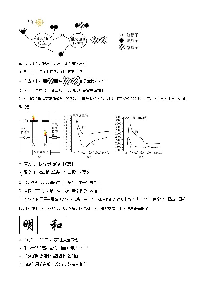 2025年四川省成都市青羊区中考二诊化学试题（原卷版+解析版）第3页
