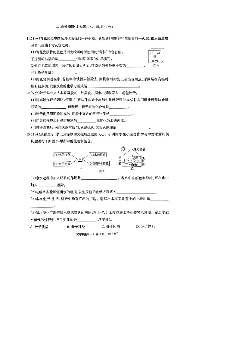 中考化学模拟卷1第3页
