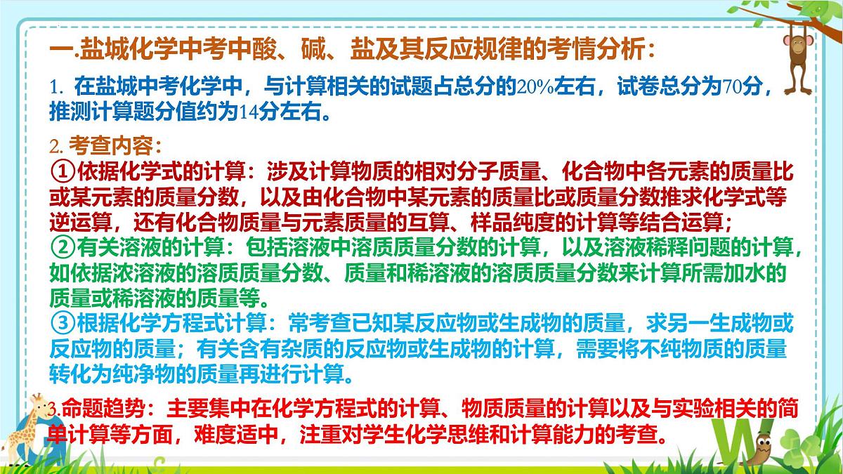 2025年盐城中考化学热点（题型）剖析课件-第九讲+化学计算第3页