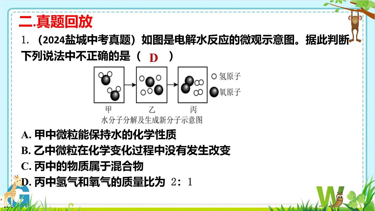 2025年盐城中考化学热点（题型）剖析课件-第九讲+化学计算第4页