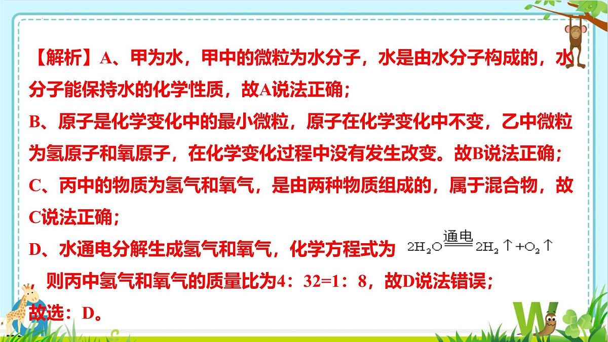2025年盐城中考化学热点（题型）剖析课件-第九讲+化学计算第5页