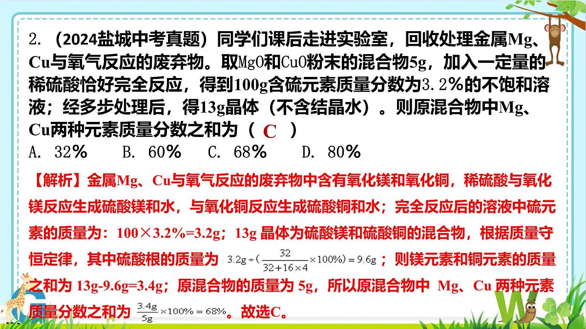 2025年盐城中考化学热点（题型）剖析课件-第九讲+化学计算第6页