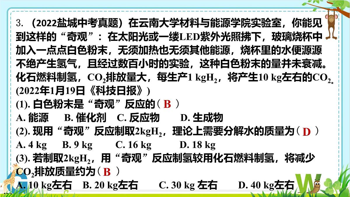 2025年盐城中考化学热点（题型）剖析课件-第九讲+化学计算第7页
