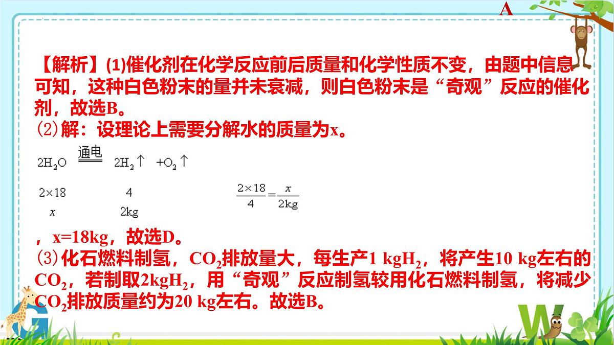 2025年盐城中考化学热点（题型）剖析课件-第九讲+化学计算第8页
