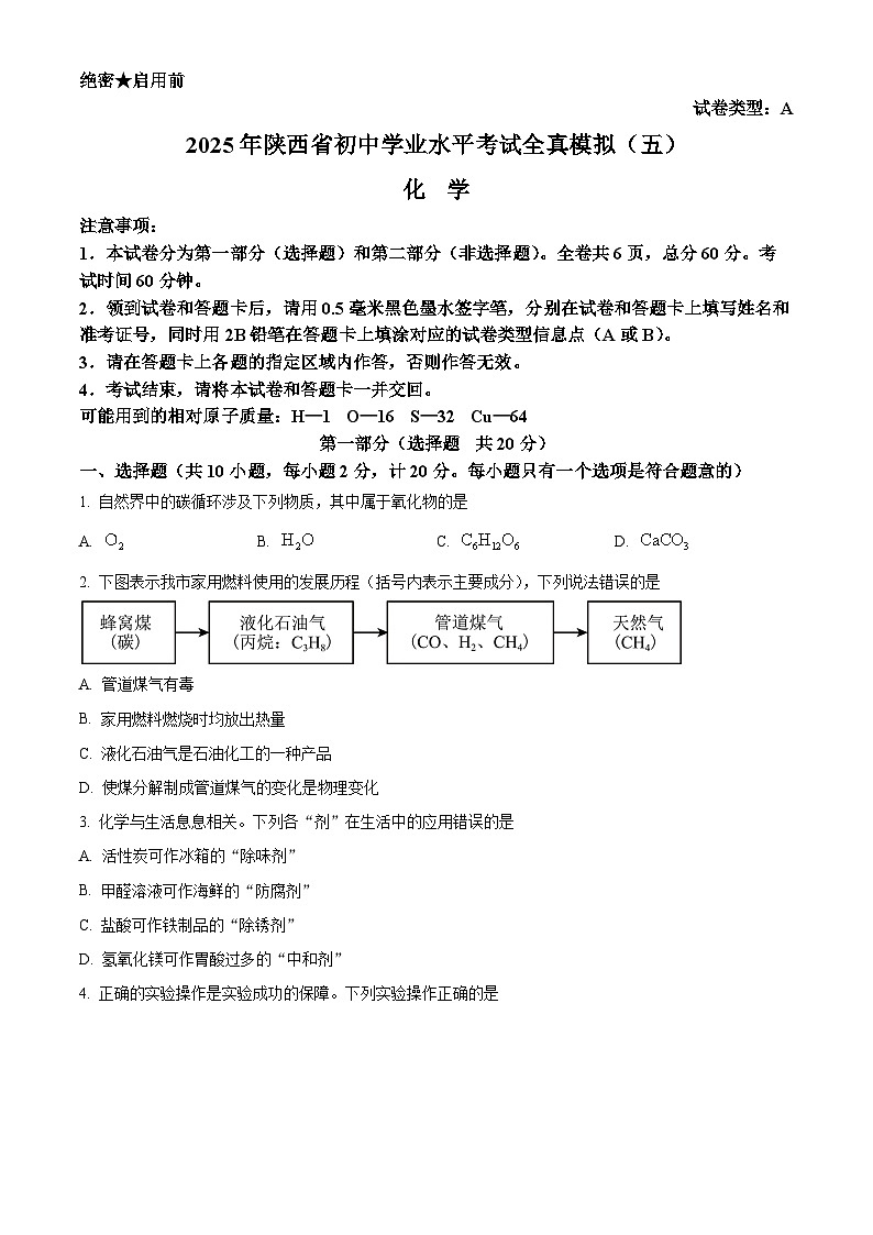 2025年陕西省商洛市商南县丹南三校第二次模拟联考化学试题（中考模拟）第1页
